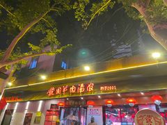 -虢国羊肉汤馆(政二街店)