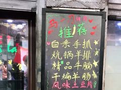 门面-夏都地标马一刀烤肉美食城