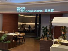 -雲說·花(西宸天街店)