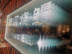 -银河烧鳗·活鳗料理专门店(西单大悦城店)