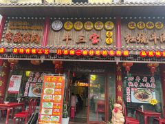 -金杨拉面王小吃面馆·牛三宝面·红烧牛肉粉