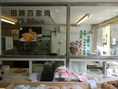 -百家鸡味馆(清泰店)