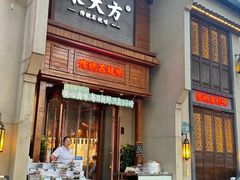 -東大方(安吉灵芝店)