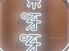 -果呀呀(吾悦广场店)