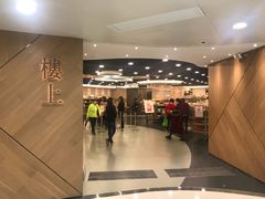 -楼上(新馬路澳門廣場店)