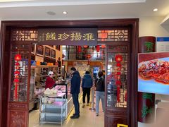 -玉华台饭庄·淮扬菜·烤鸭(望京店)