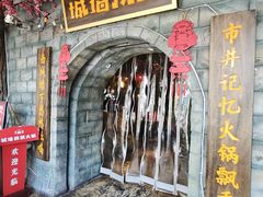 -城墙拐拐火锅(三峡广场黑金冠店)