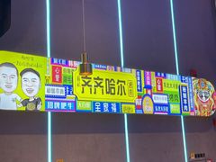 -杨记齐齐哈尔烤肉(总店)