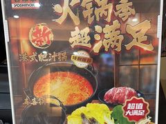 -吉野家(成都时代奥莱店)