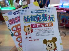 -汤姆熊欢乐世界 · 弹珠机(销品茂店)