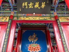 -高庙保安寺