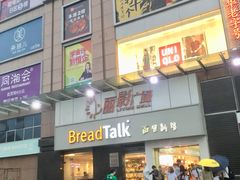 门面-BreadTalk面包新语·烘焙蛋糕(海珠丽影广场店)