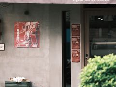 -Again Coffee Roaster(香蜜湖店)