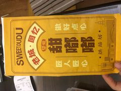 -甜嘟嘟烘焙坊(舒城路店)