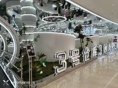 -3号仓库·创意中国菜(新世界城店)