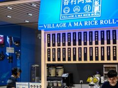 门面-眷村阿嬷(华润万象城店)