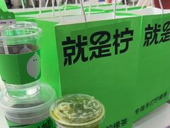 -Yes Lemon就是柠·手打柠檬茶(苏州中心一店)