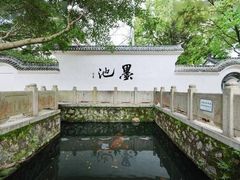 -墨池公园