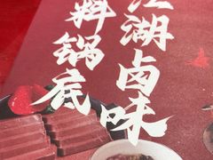 -谭鸭血老火锅·匠心(环球港旗舰店)