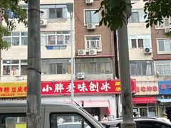 -小胖老味刨冰