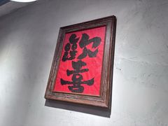 -马厂老火锅(胜太路店)