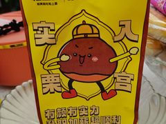 -粒上皇(悦荟广场店)