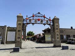 -镇北堡西部影城