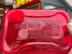 -绝味鸭脖(浦江城市生活广场店)