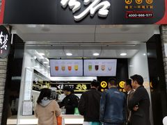 门面-古茗(鸳鸯店)