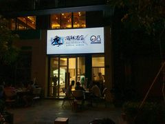 门面-阿季·当季酒食(后江埭店)