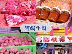 -阿娟牛肉丸·手打牛肉丸·现做现卖