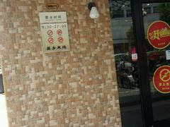 门面-苗乡米线(建军路店)