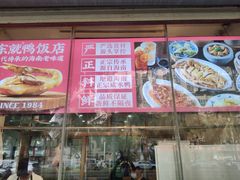 -东就鸭饭店·古早海南菜(滨海店)
