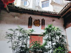 -董府·古宅餐厅