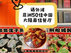 -遇外滩(BFC外滩金融中心店)
