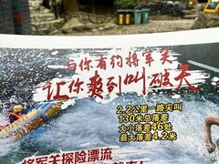 -将军关探险漂流