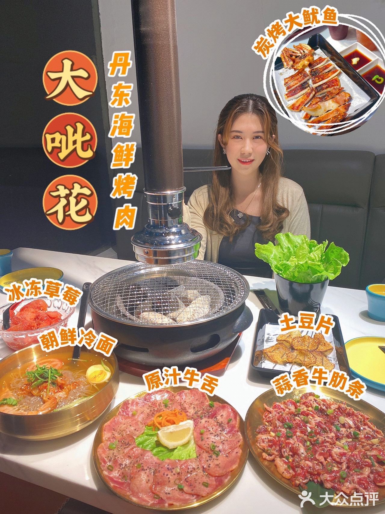 真的太赞了，冰冻草莓+东北烤肉yyds❗️