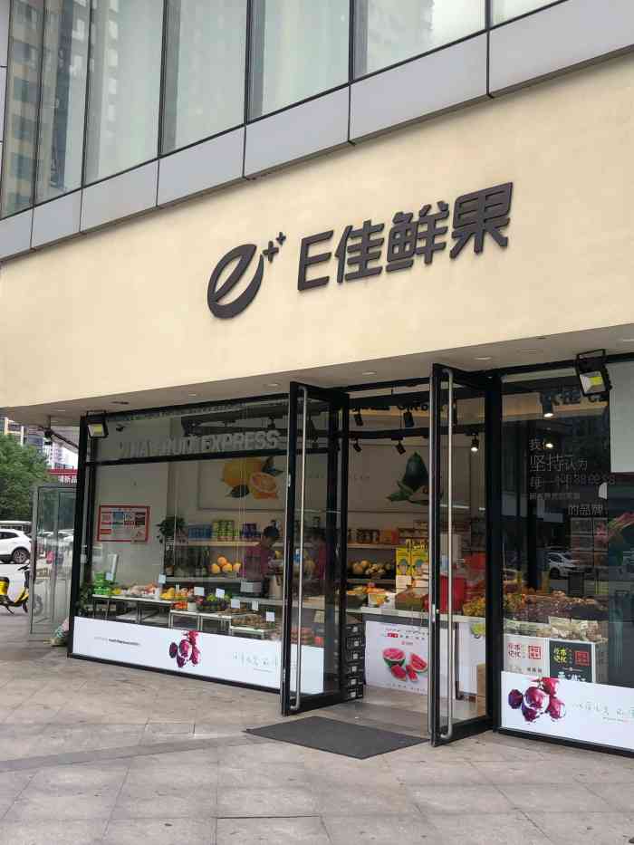 e佳鲜果(北辰店"号称走高端路线的连锁水果店,水果的价钱是.