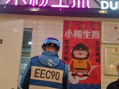 门面-小杨生煎(成山巴黎春天店)