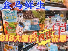 -盒马鲜生(皇庭广场店)