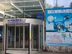 -世界之窗阿尔卑斯冰雪世界