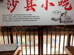 -沙县小吃文化城