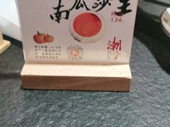 -潮堂 · 潮州菜(国贸商城店)