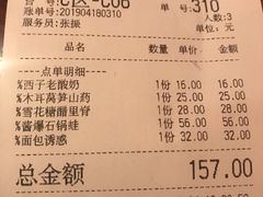 账单-绿茶餐厅(蓝色港湾店)