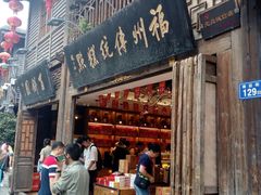 门面-百饼园(南后街店)