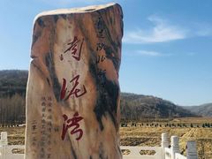 景点-南泥湾风景区
