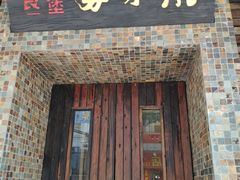 门面-大良毋米粥(锦龙路总店)