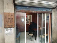 -沙口小炉烧烤