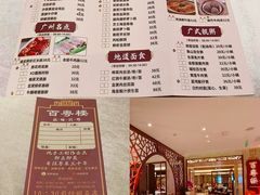 -广州中心皇冠假日酒店·百粤楼