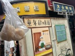 -老南昌白糖糕(大士院店)